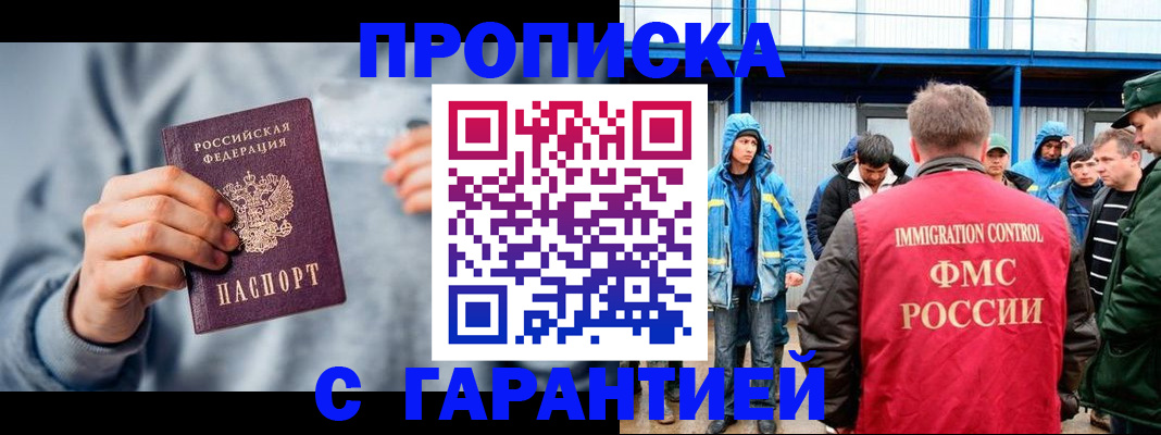 прописка штамп в Гурьевске