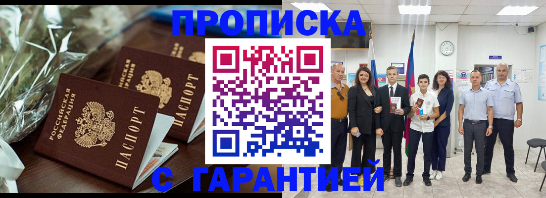 временная прописка в Гурьевске