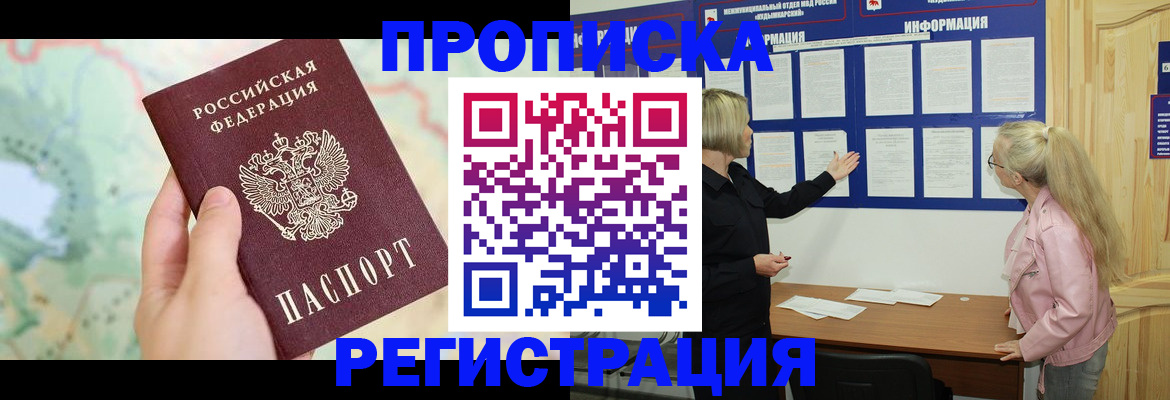 временная регистрация недорого в Гурьевске